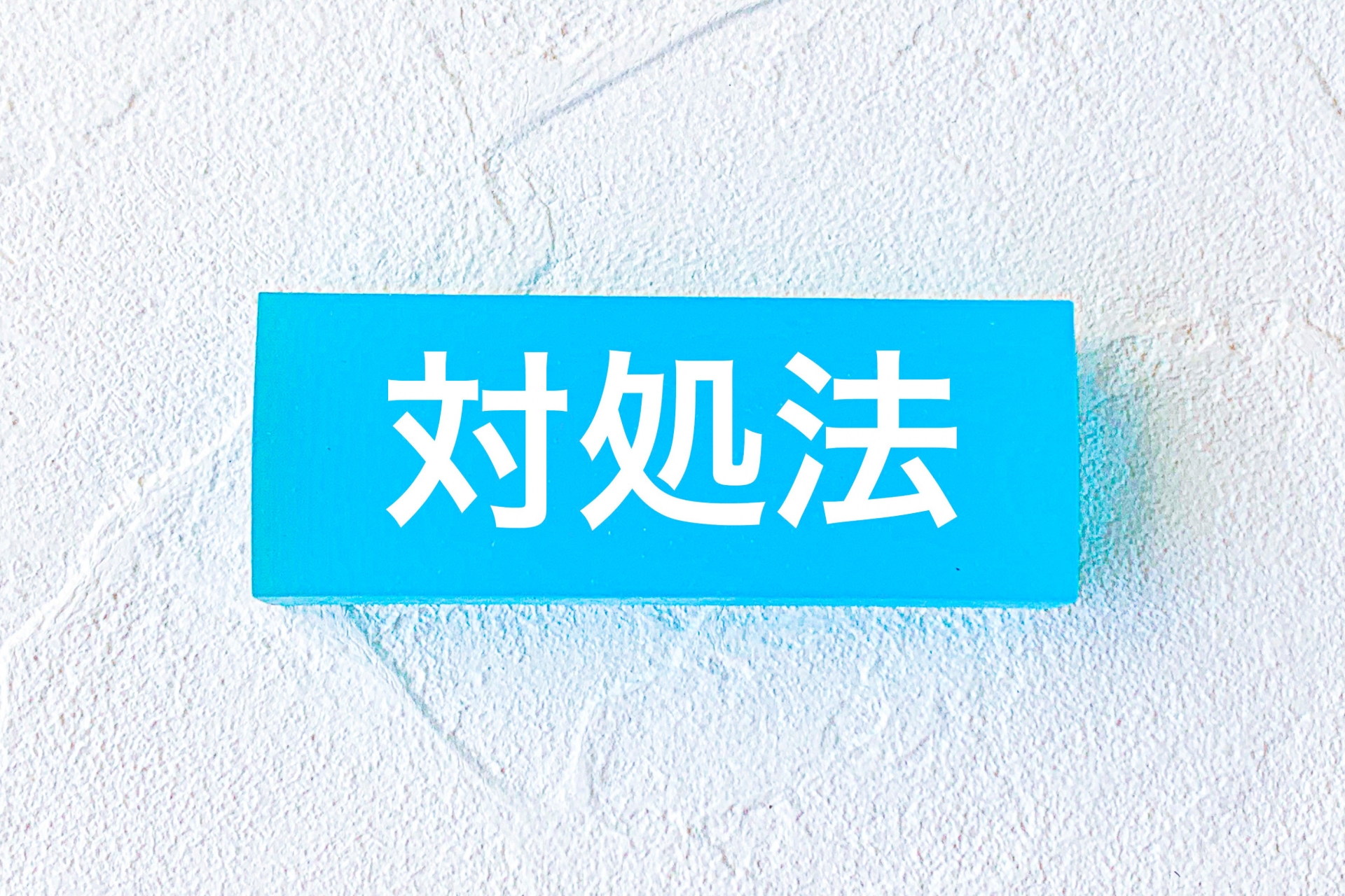 飛蚊症は消える？自然治癒や治療法