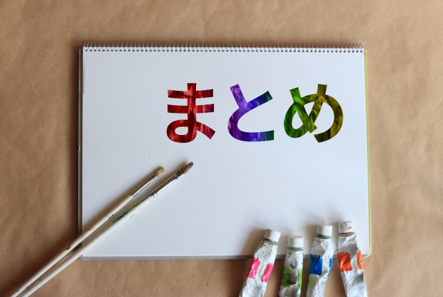 編集部まとめ